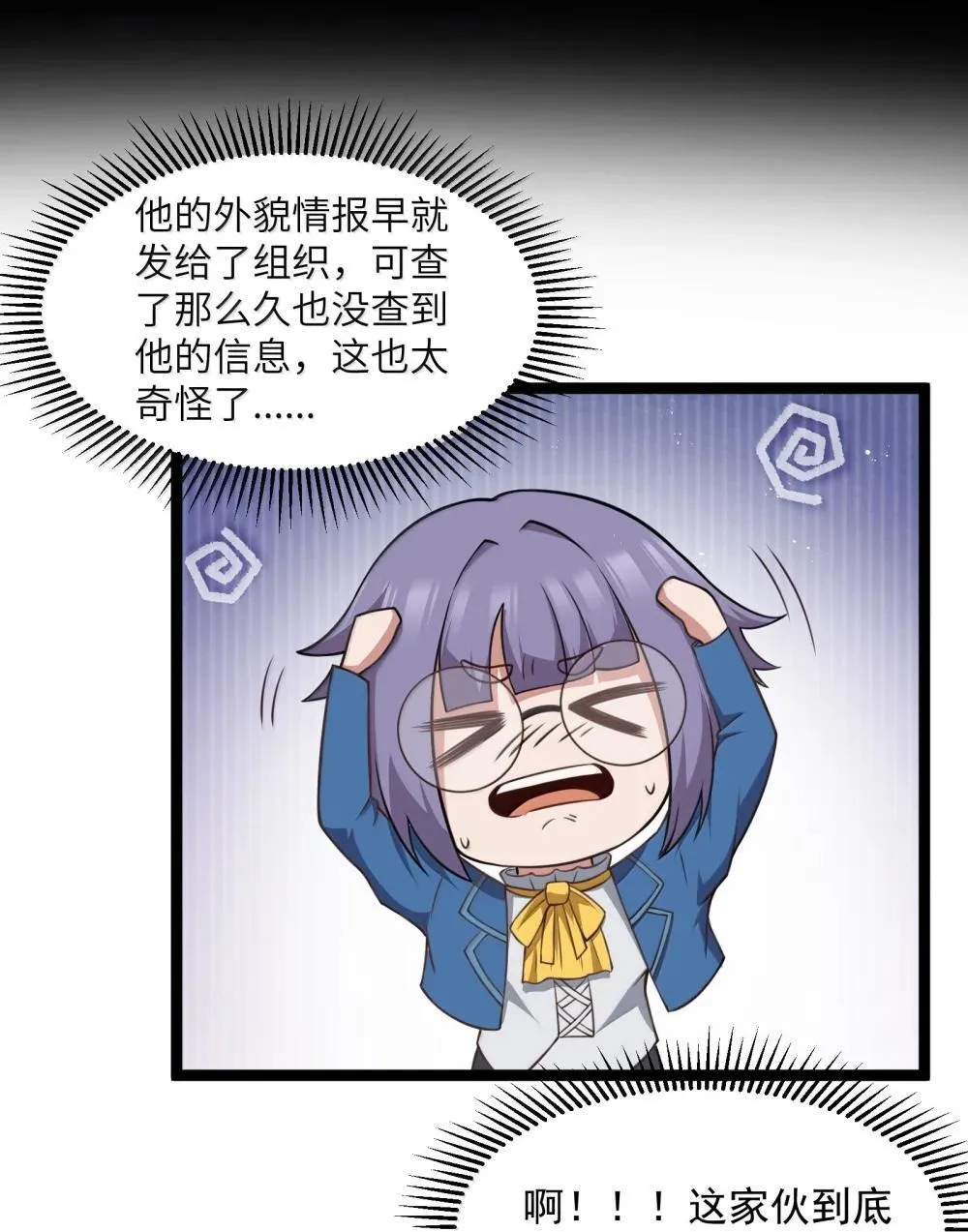 第90话 竞猜开始！！（猎羽季篇） 第74页