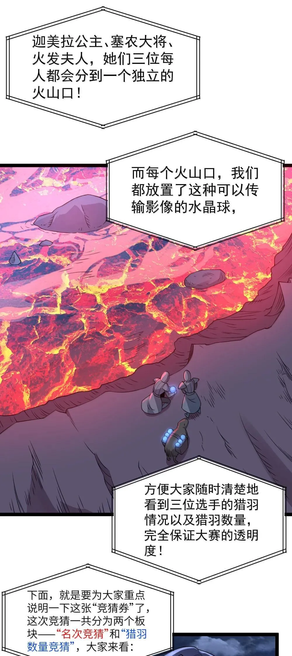 第90话 竞猜开始！！（猎羽季篇） 第78页