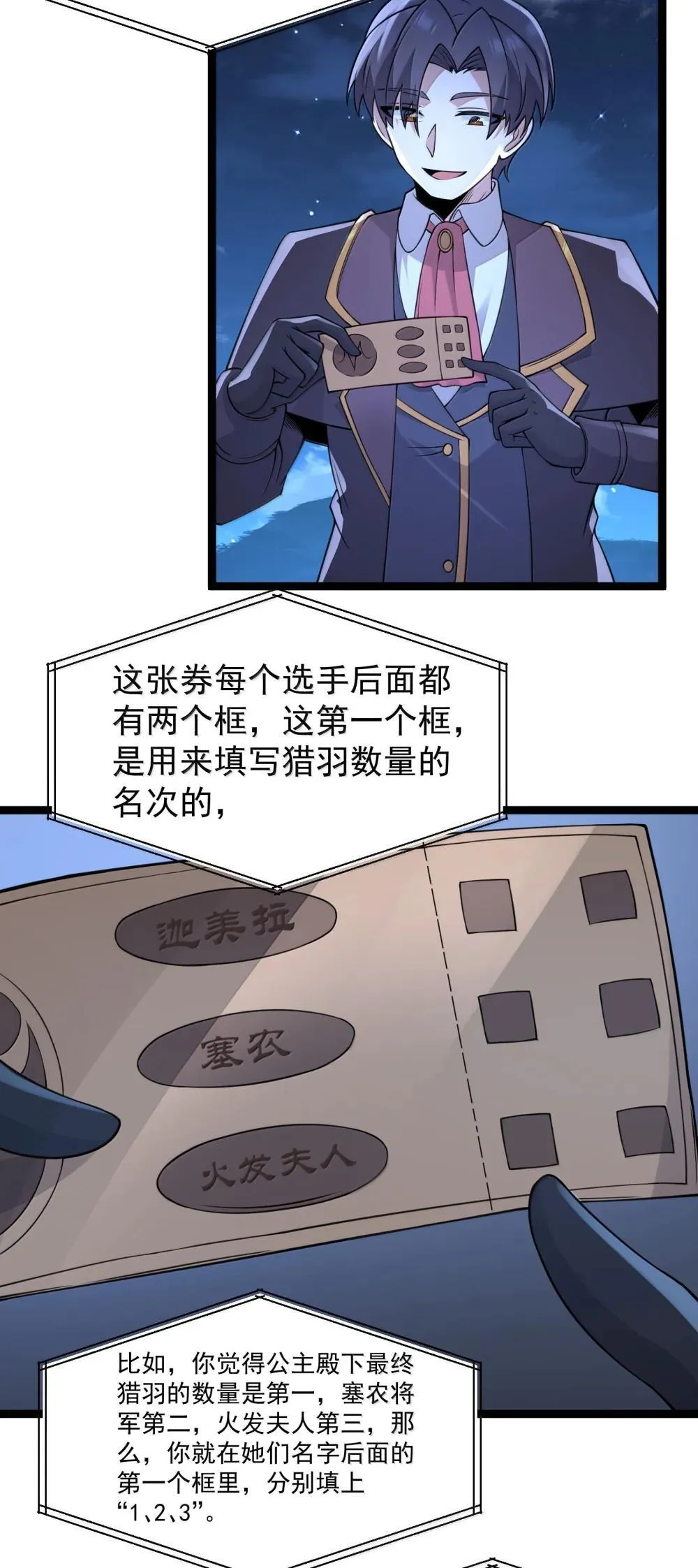 第90话 竞猜开始！！（猎羽季篇） 第79页