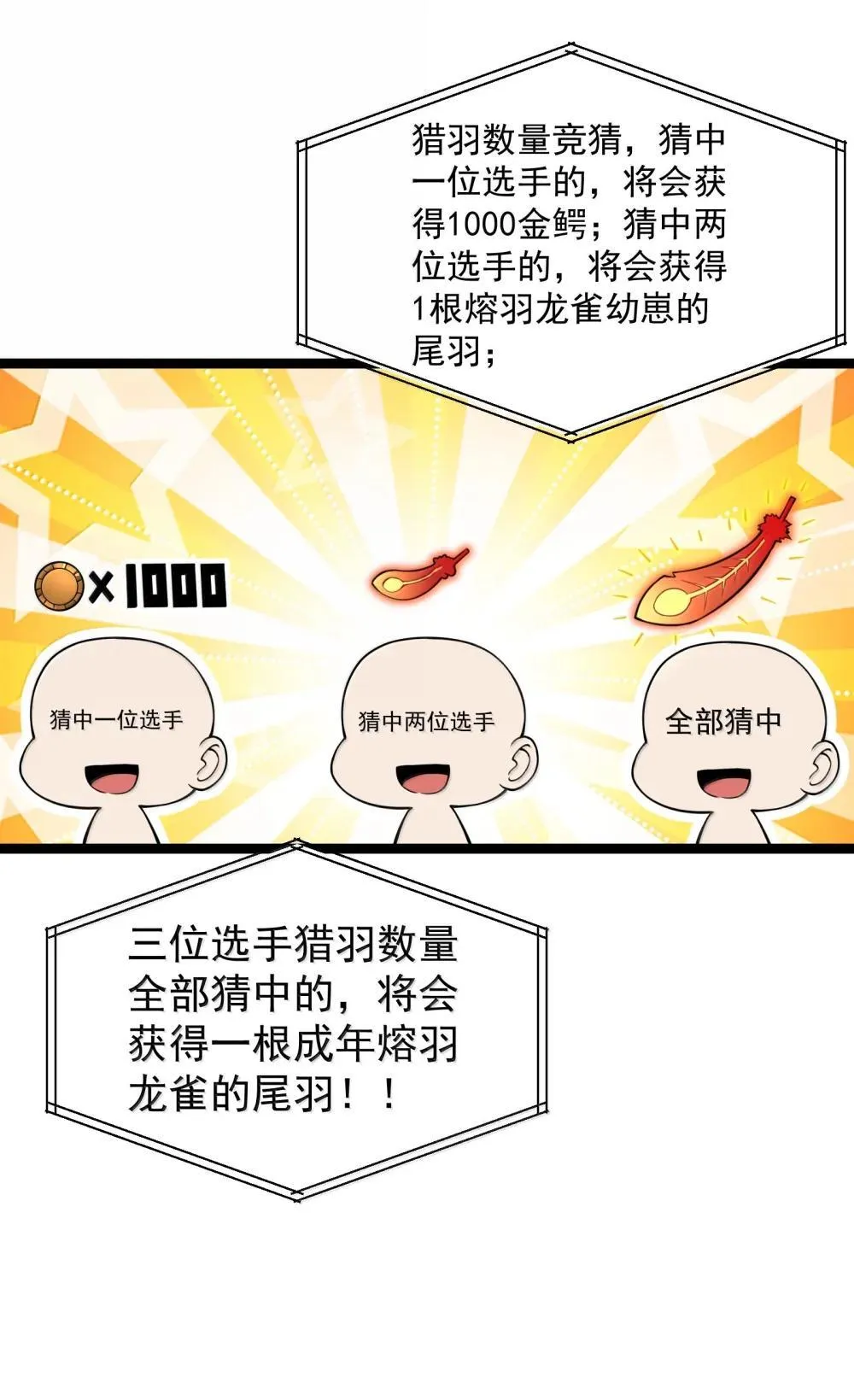 第90话 竞猜开始！！（猎羽季篇） 第81页