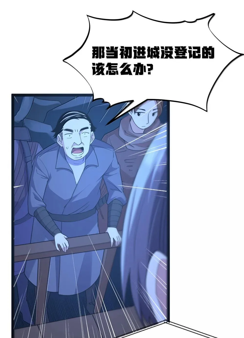 第90话 竞猜开始！！（猎羽季篇） 第85页