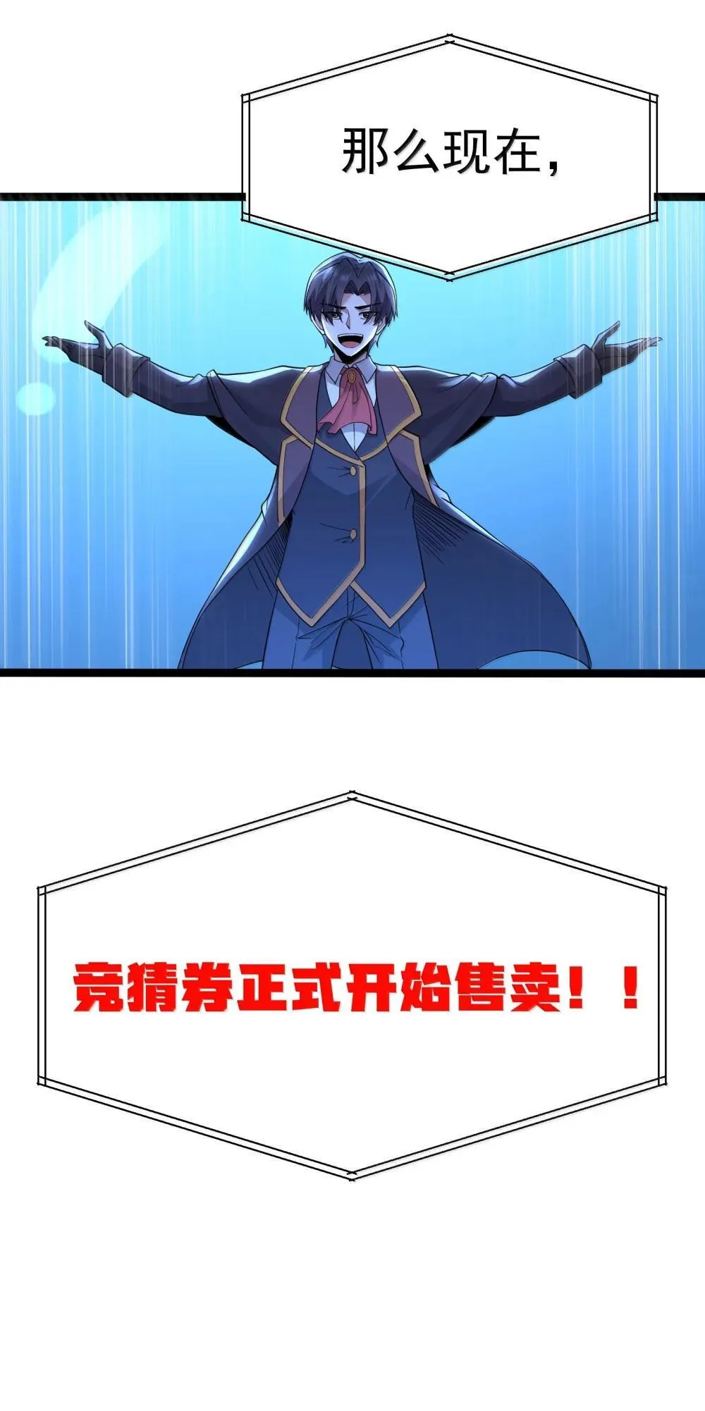 第90话 竞猜开始！！（猎羽季篇） 第87页