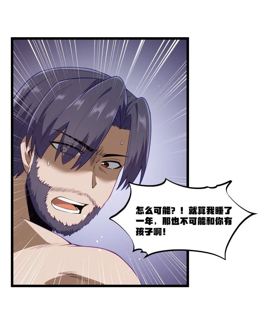 第32话 欲擒故纵 第3页