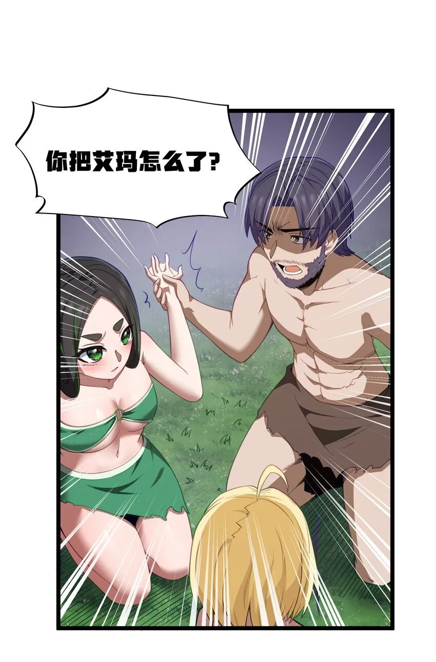 第32话 欲擒故纵 第6页