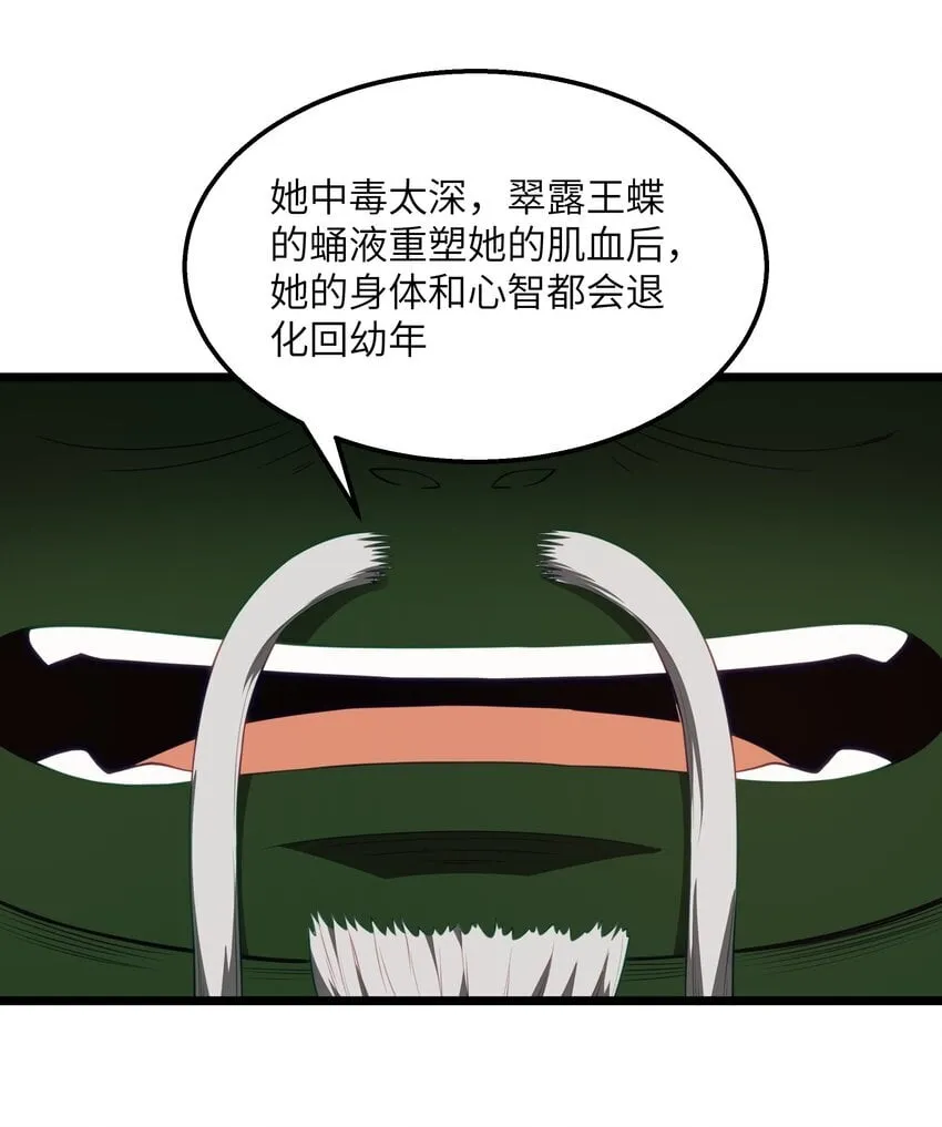 第32话 欲擒故纵 第7页