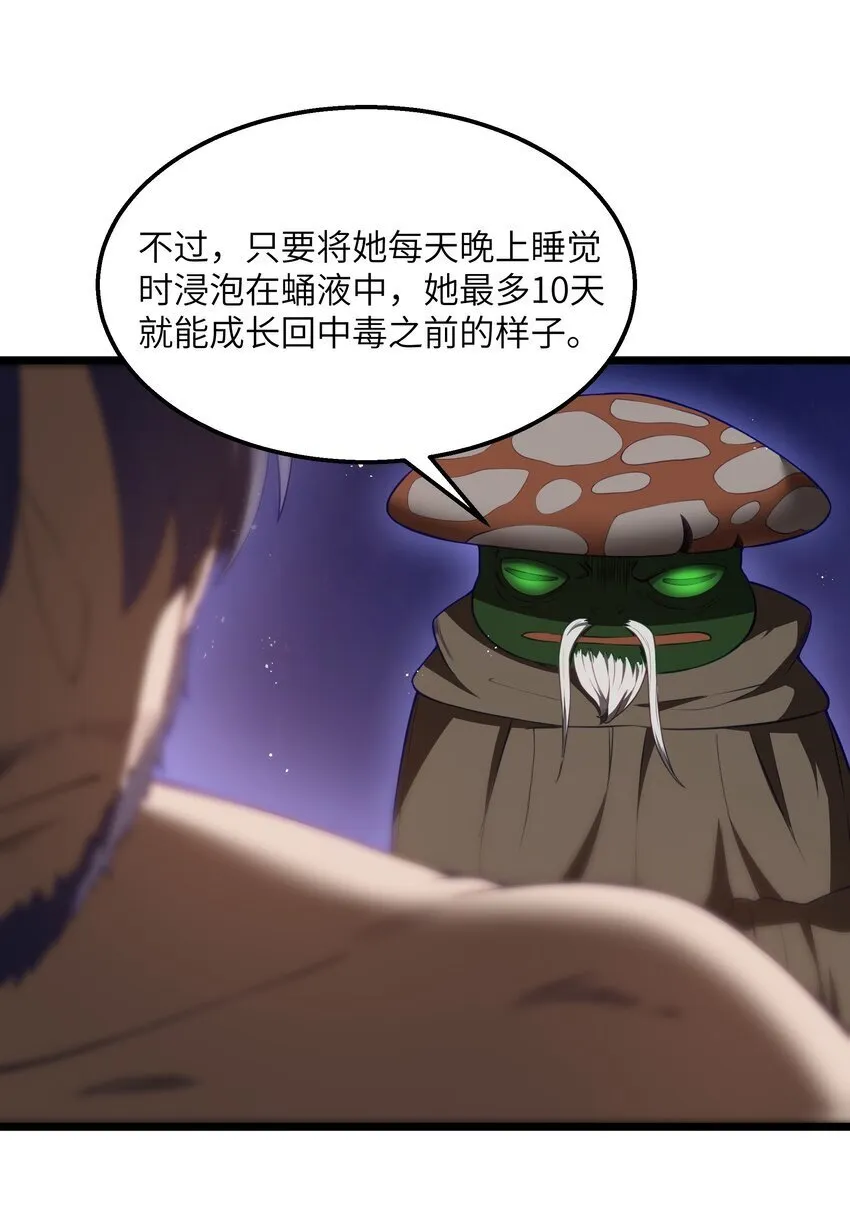 第32话 欲擒故纵 第8页