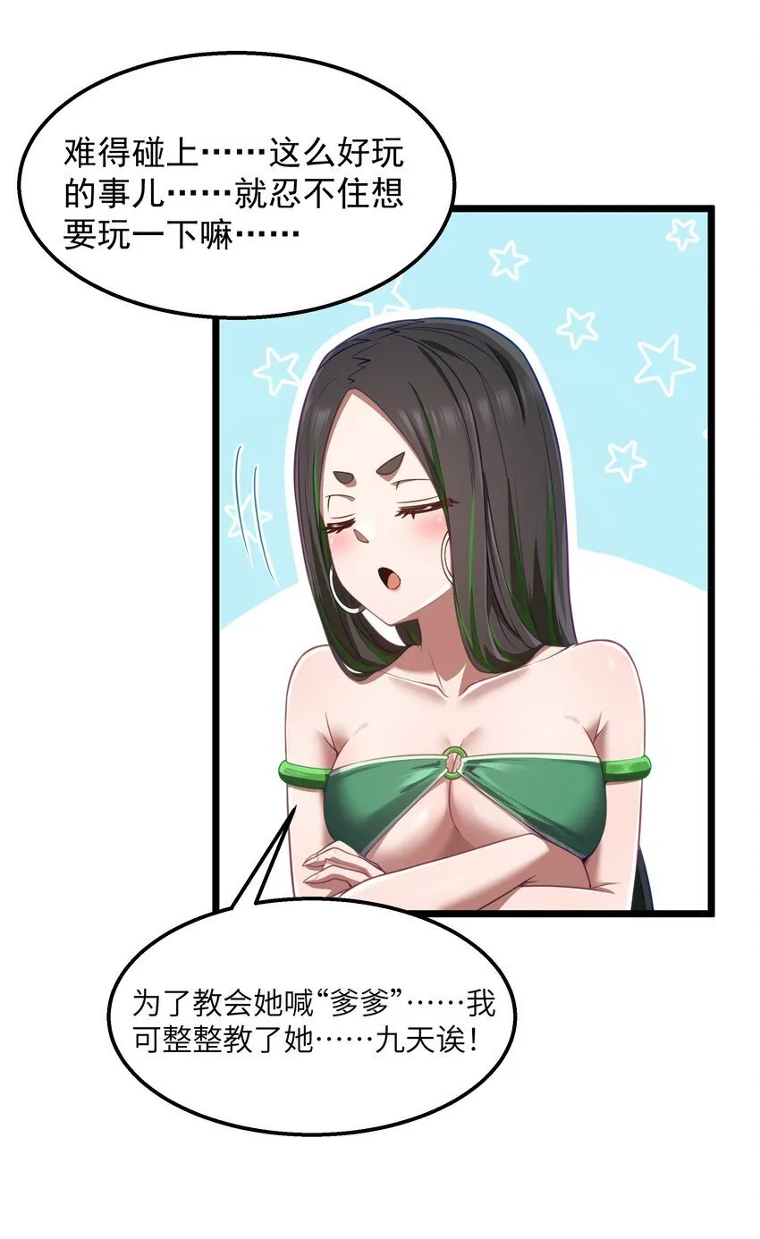 第32话 欲擒故纵 第11页