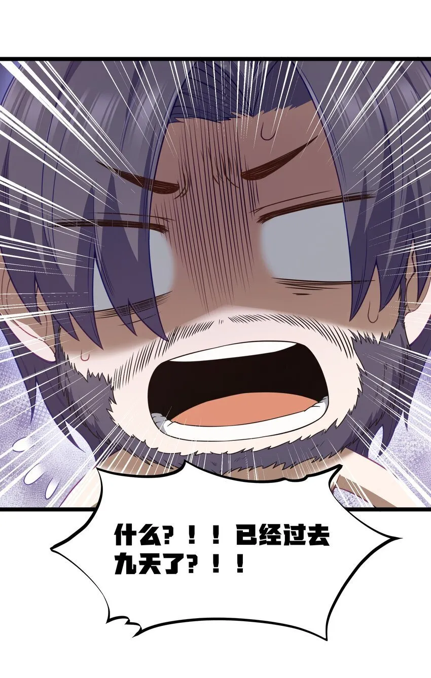 第32话 欲擒故纵 第13页