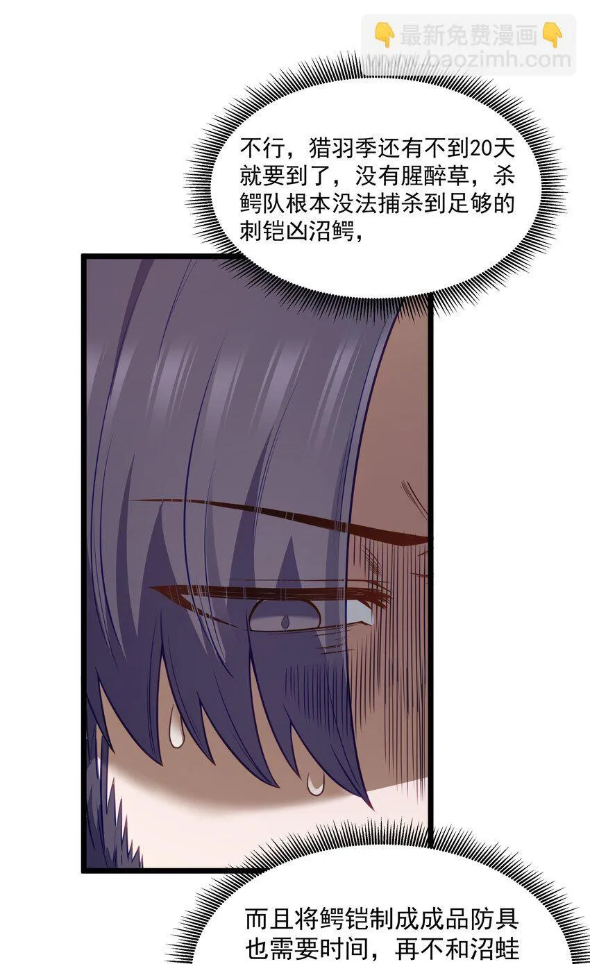 第32话 欲擒故纵 第14页