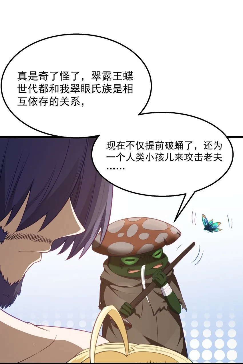 第32话 欲擒故纵 第26页