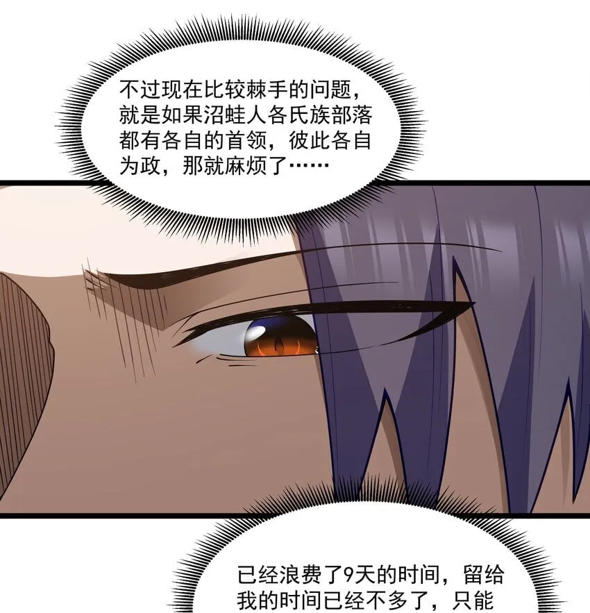 第32话 欲擒故纵 第28页