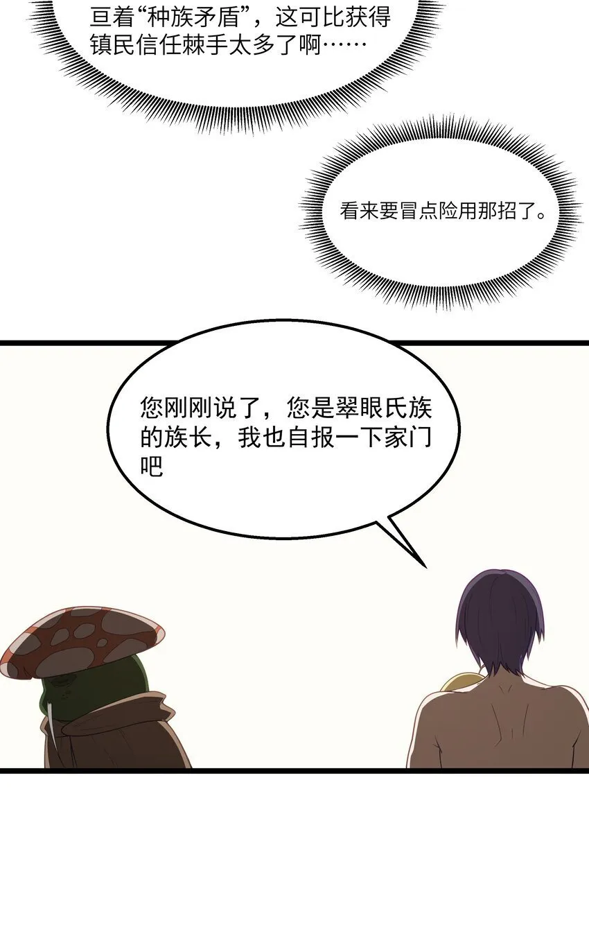 第32话 欲擒故纵 第32页