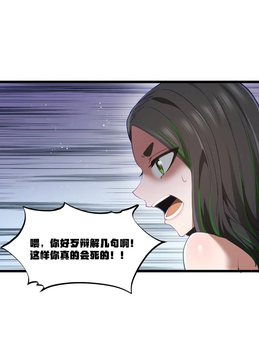第32话 欲擒故纵 第44页