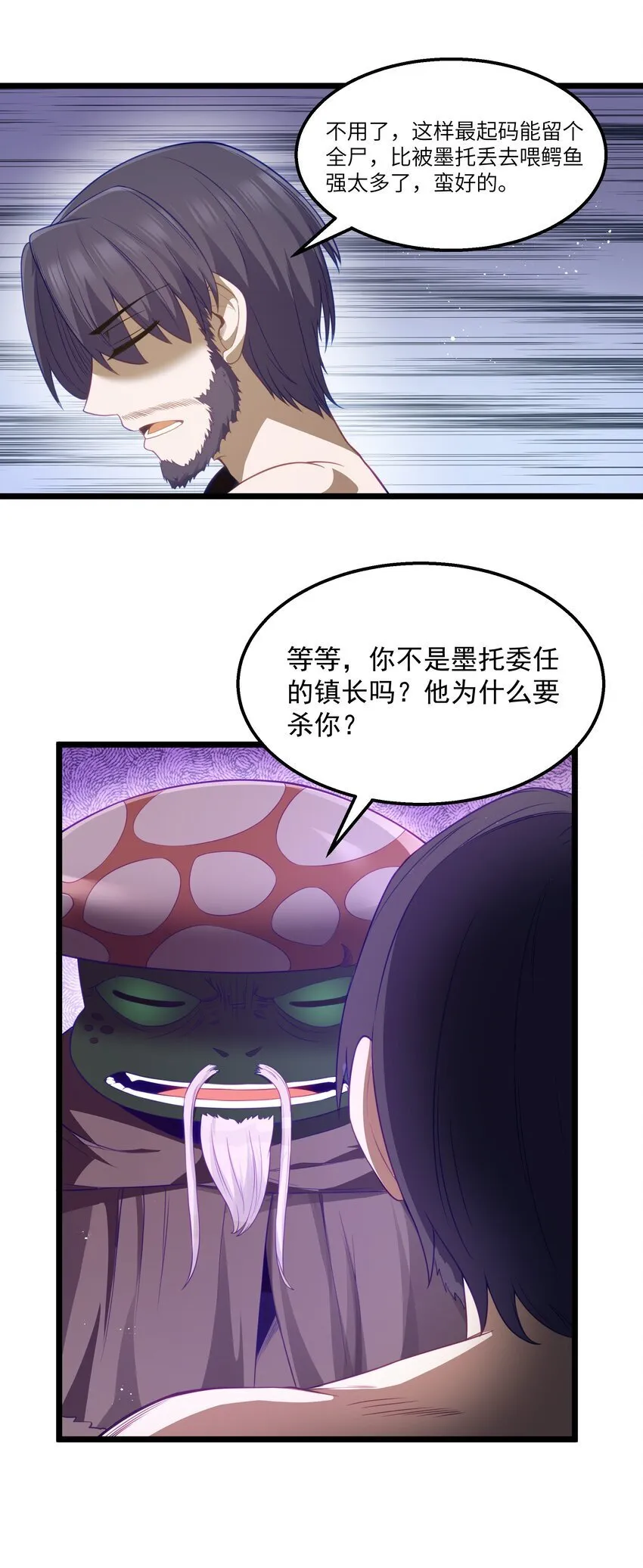 第32话 欲擒故纵 第45页