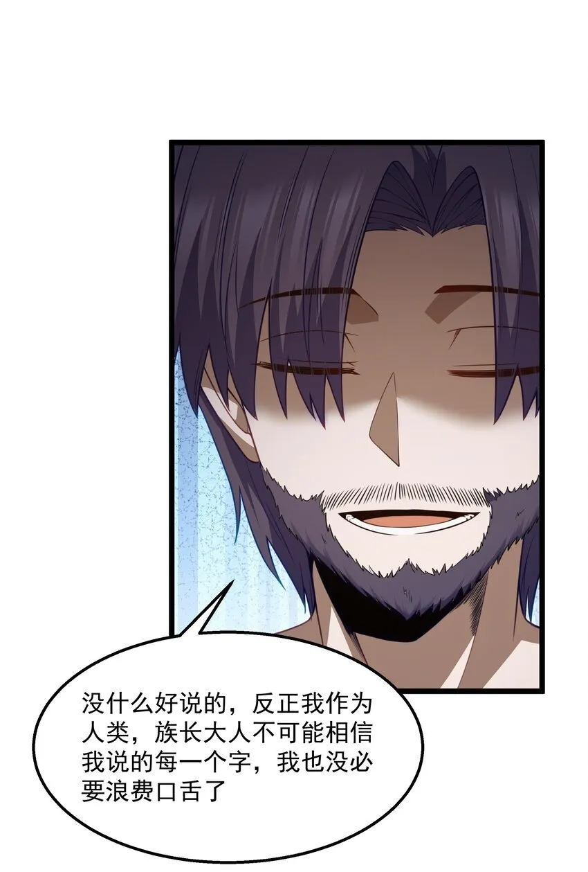 第32话 欲擒故纵 第46页