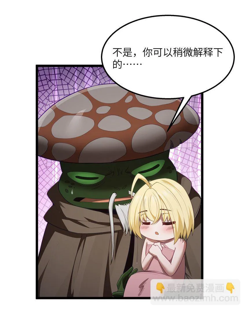第32话 欲擒故纵 第49页