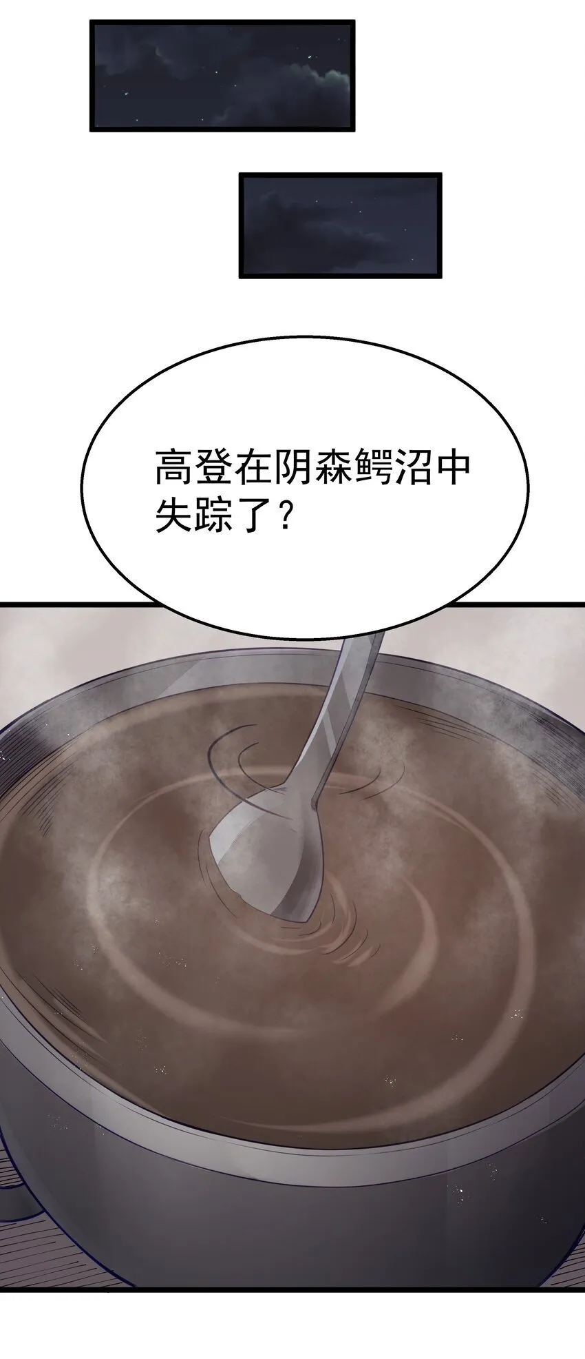 第32话 欲擒故纵 第51页