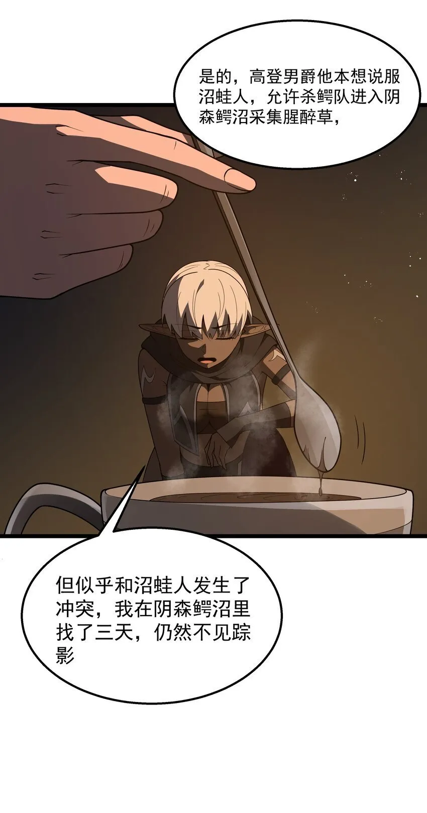 第32话 欲擒故纵 第52页