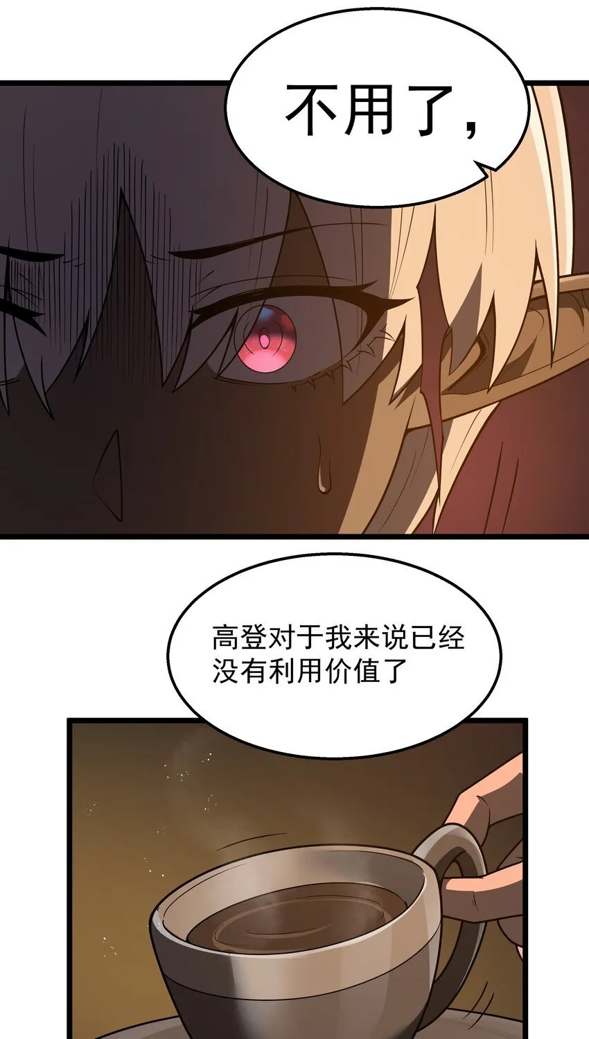 第32话 欲擒故纵 第55页