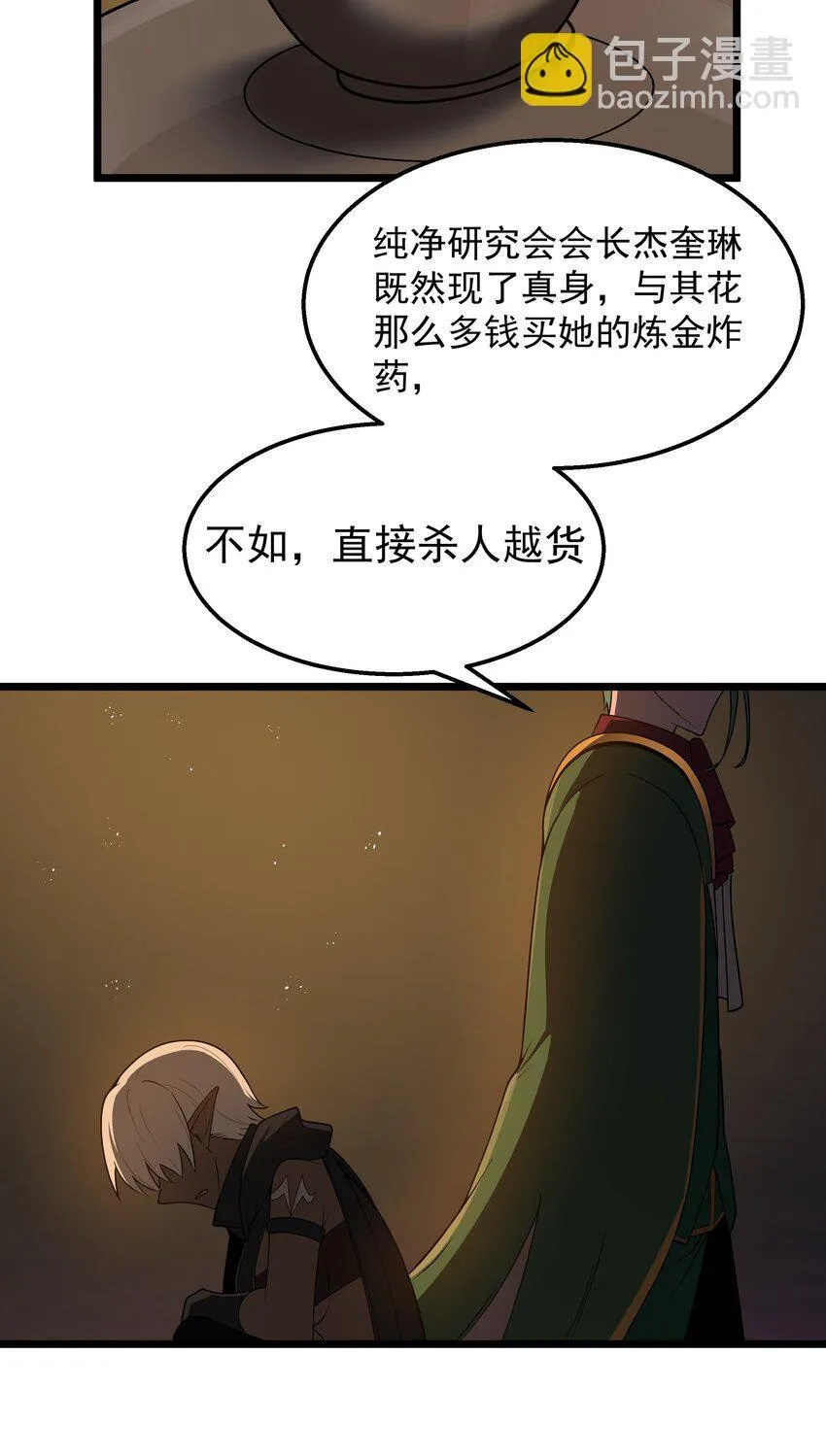 第32话 欲擒故纵 第56页