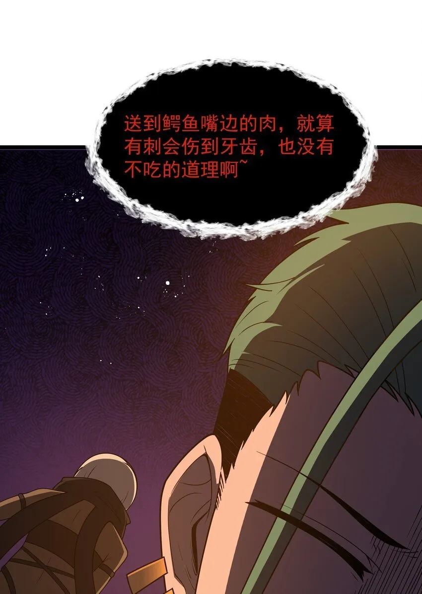 第32话 欲擒故纵 第57页