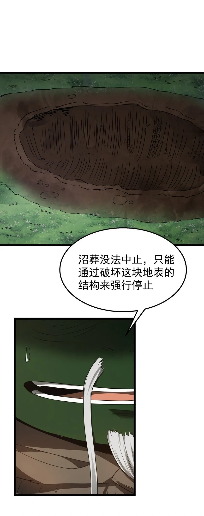第32话 欲擒故纵 第59页