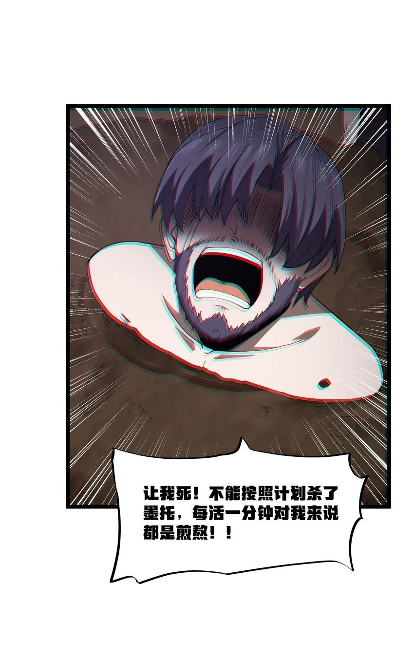 第32话 欲擒故纵 第61页