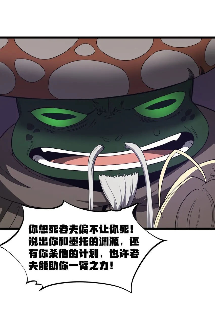 第32话 欲擒故纵 第62页