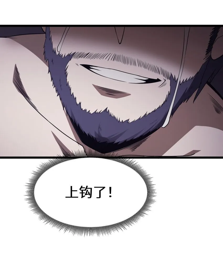 第32话 欲擒故纵 第63页