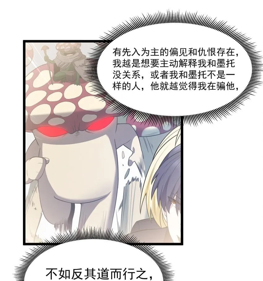 第32话 欲擒故纵 第64页