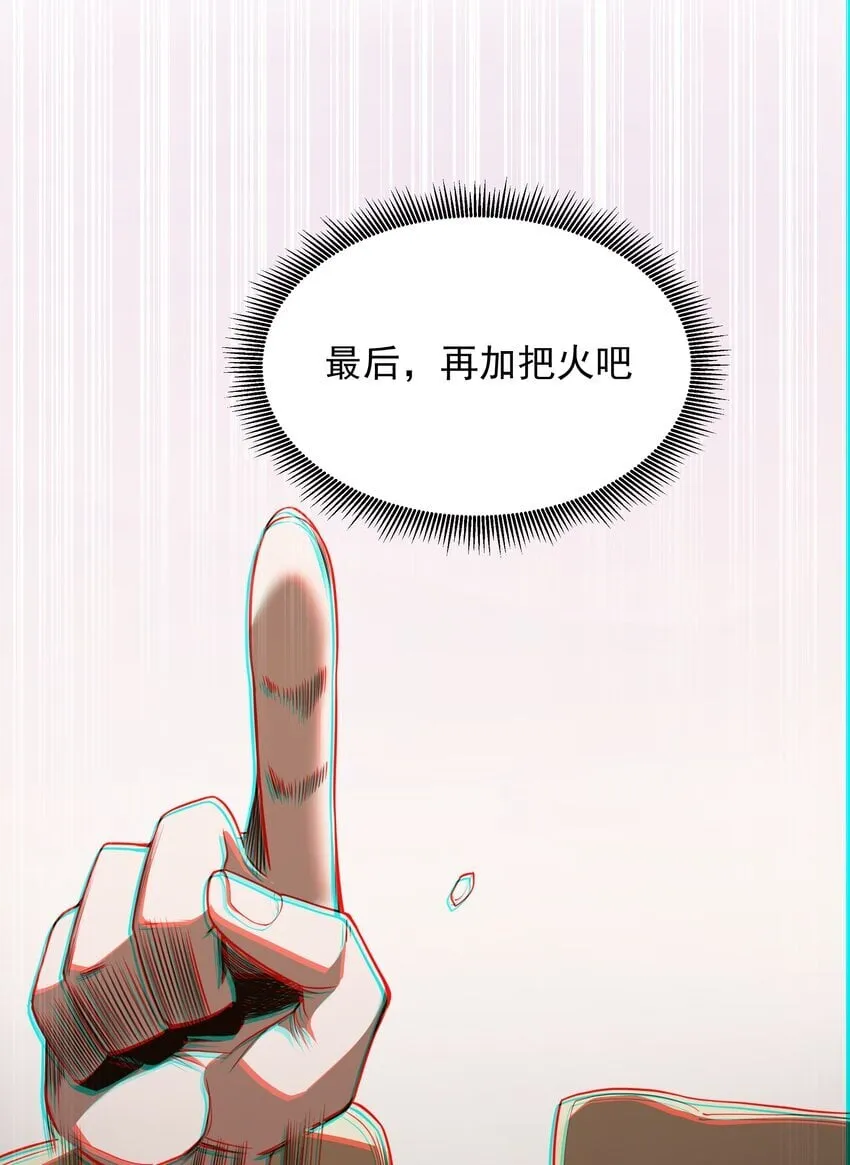 第32话 欲擒故纵 第65页