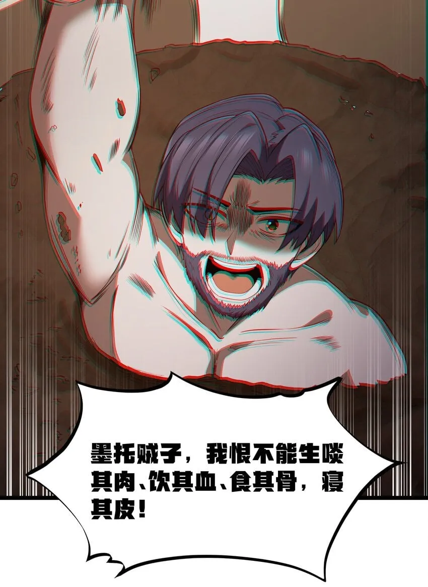 第32话 欲擒故纵 第66页