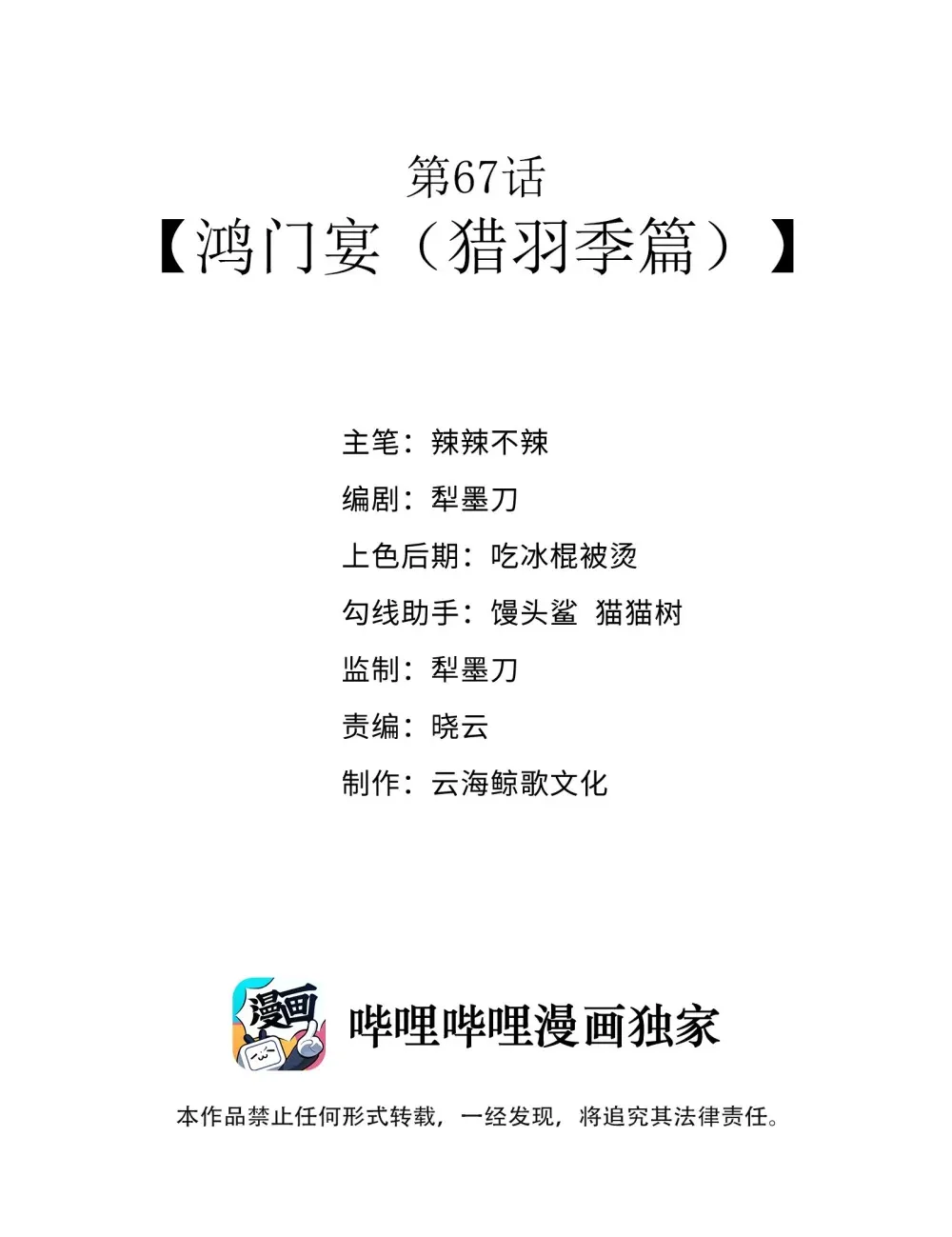 第67话 鸿门宴（猎羽季篇） 第2页