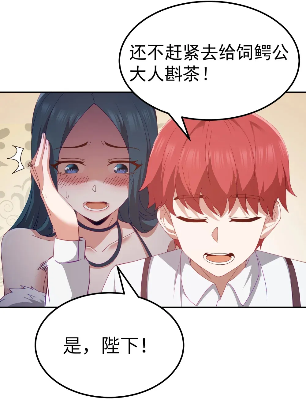 第67话 鸿门宴（猎羽季篇） 第6页