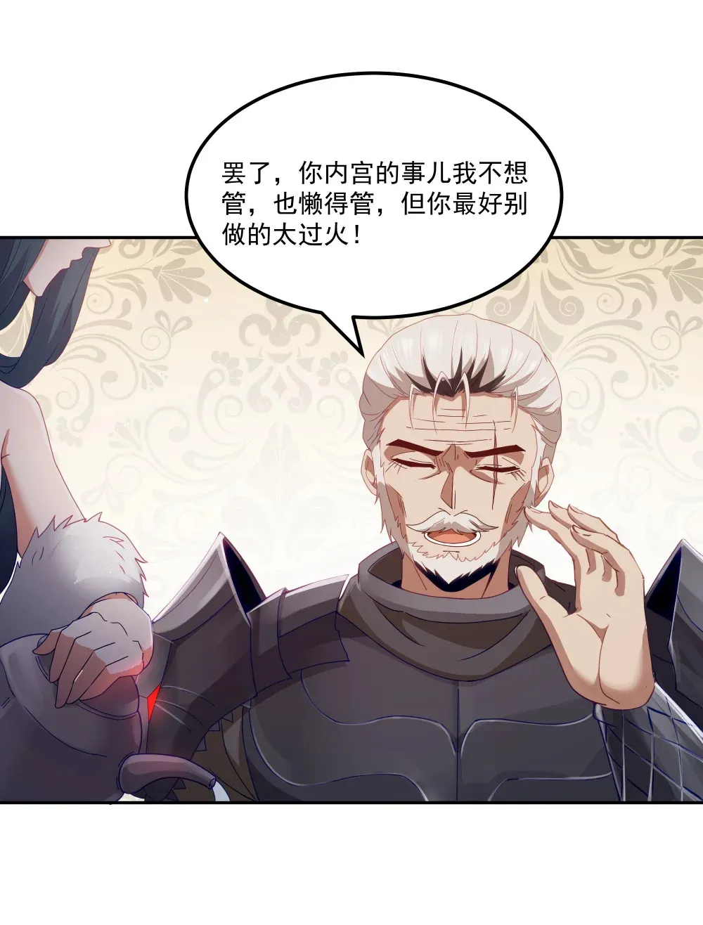 第67话 鸿门宴（猎羽季篇） 第8页