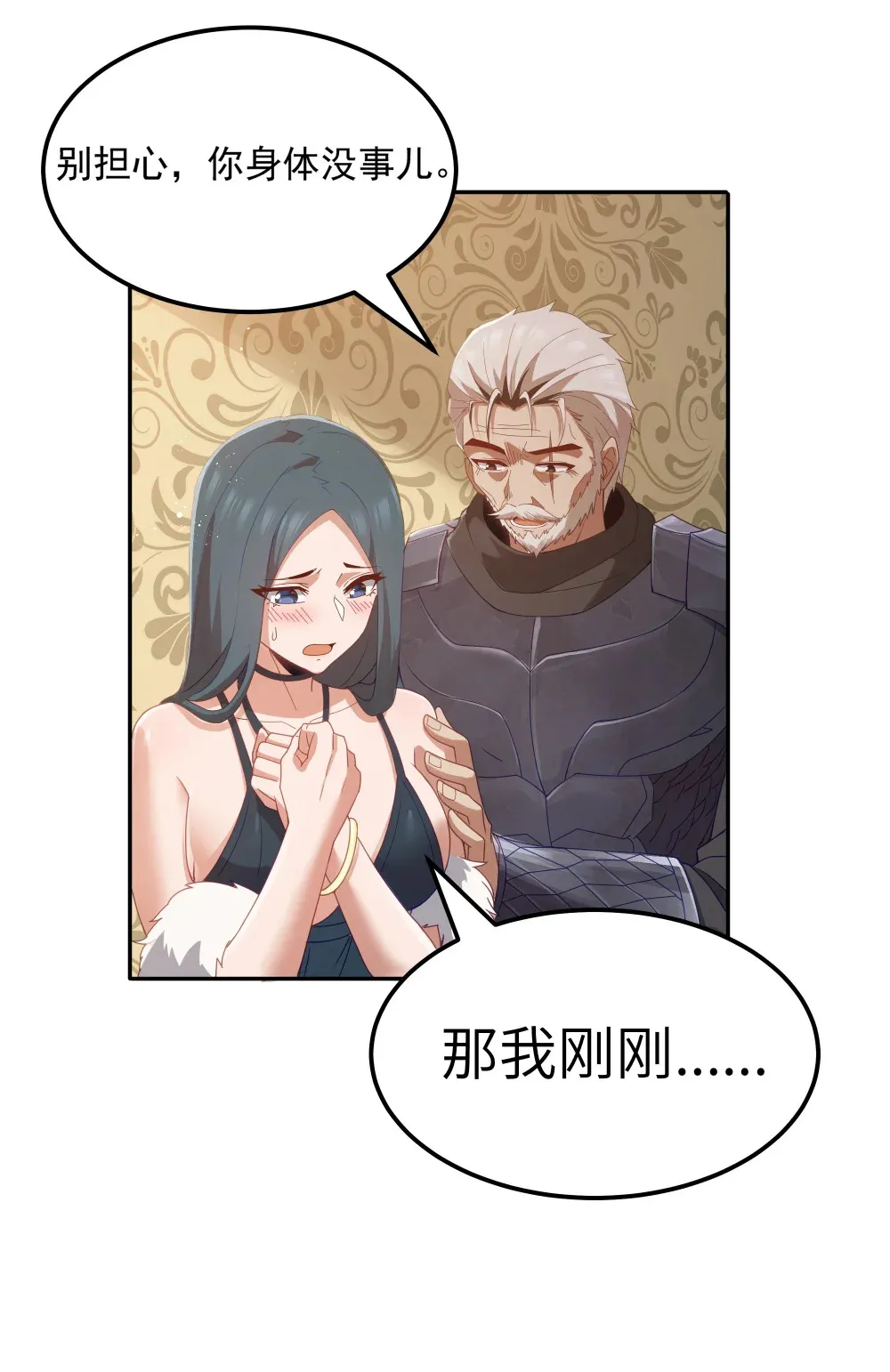 第67话 鸿门宴（猎羽季篇） 第15页
