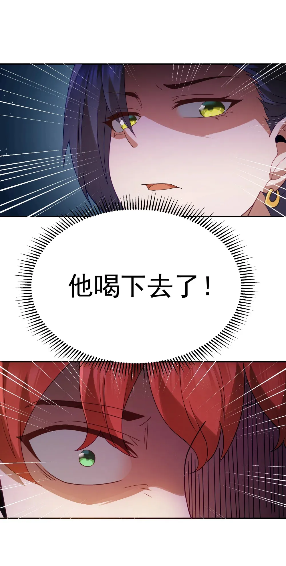 第67话 鸿门宴（猎羽季篇） 第20页