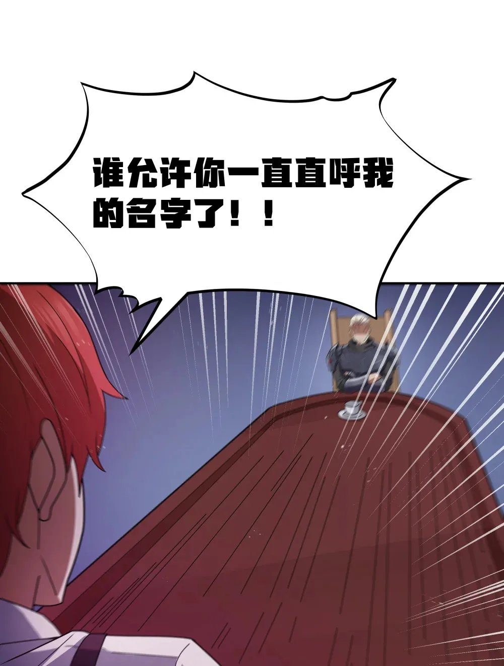 第67话 鸿门宴（猎羽季篇） 第22页