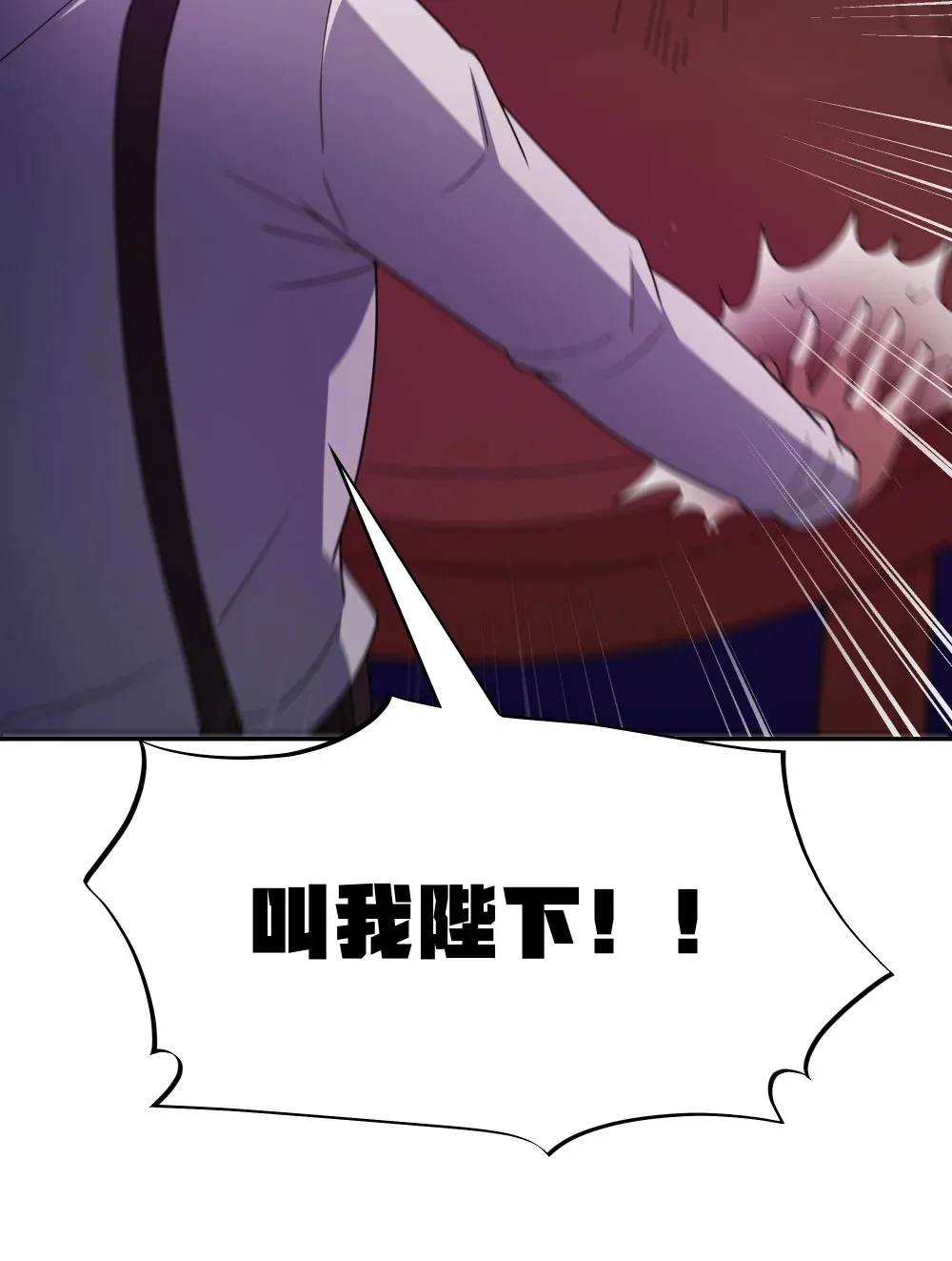 第67话 鸿门宴（猎羽季篇） 第23页