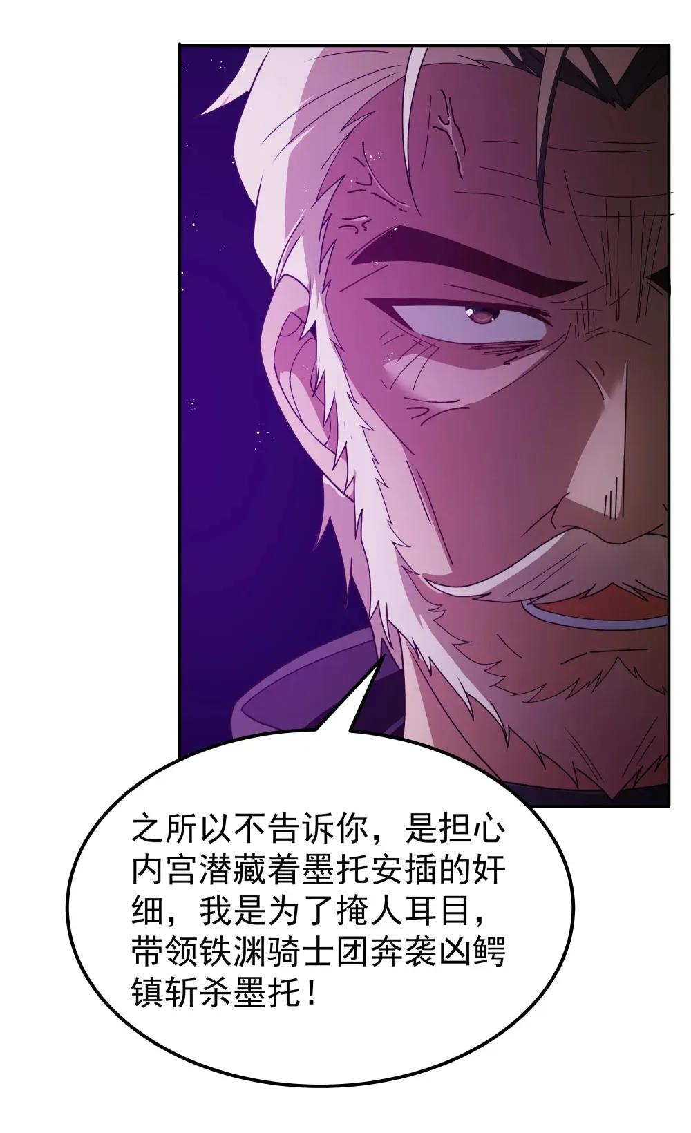 第67话 鸿门宴（猎羽季篇） 第26页