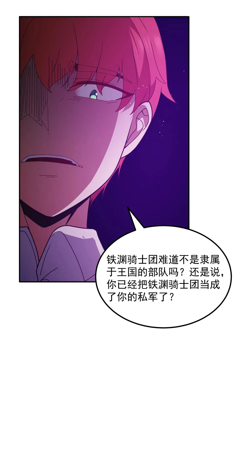 第67话 鸿门宴（猎羽季篇） 第27页