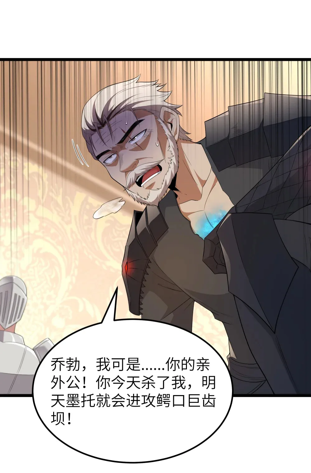 第67话 鸿门宴（猎羽季篇） 第35页