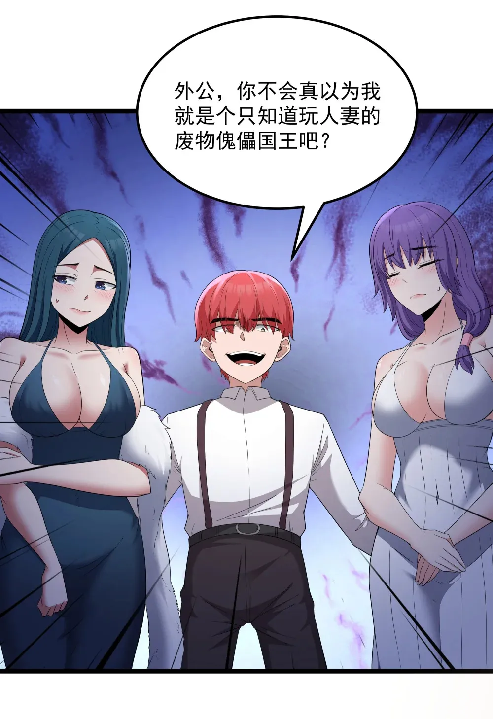 第67话 鸿门宴（猎羽季篇） 第36页