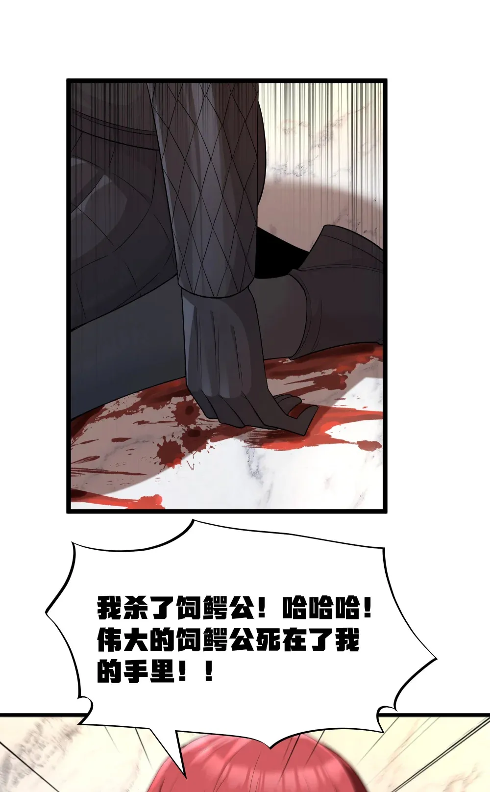 第67话 鸿门宴（猎羽季篇） 第42页