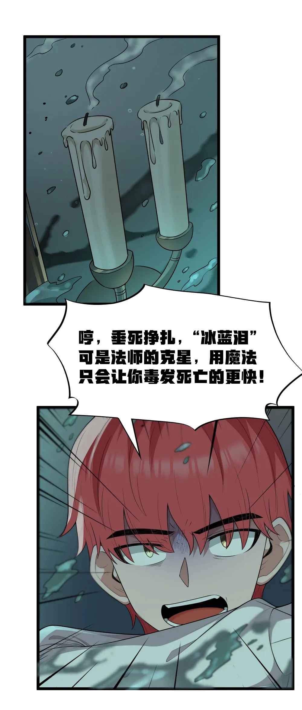 第67话 鸿门宴（猎羽季篇） 第47页