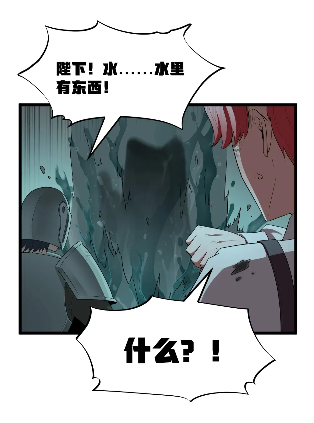 第67话 鸿门宴（猎羽季篇） 第48页