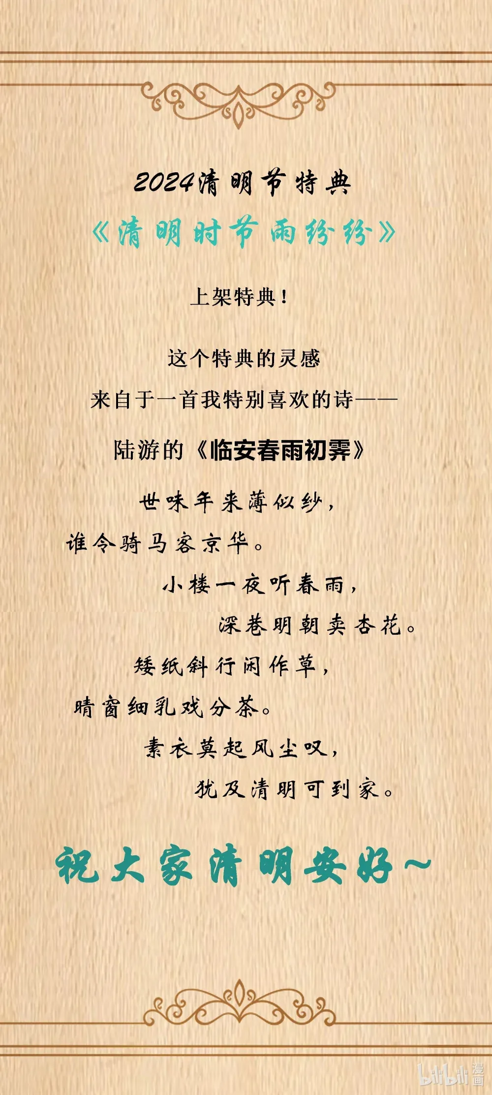第67话 鸿门宴（猎羽季篇） 第68页