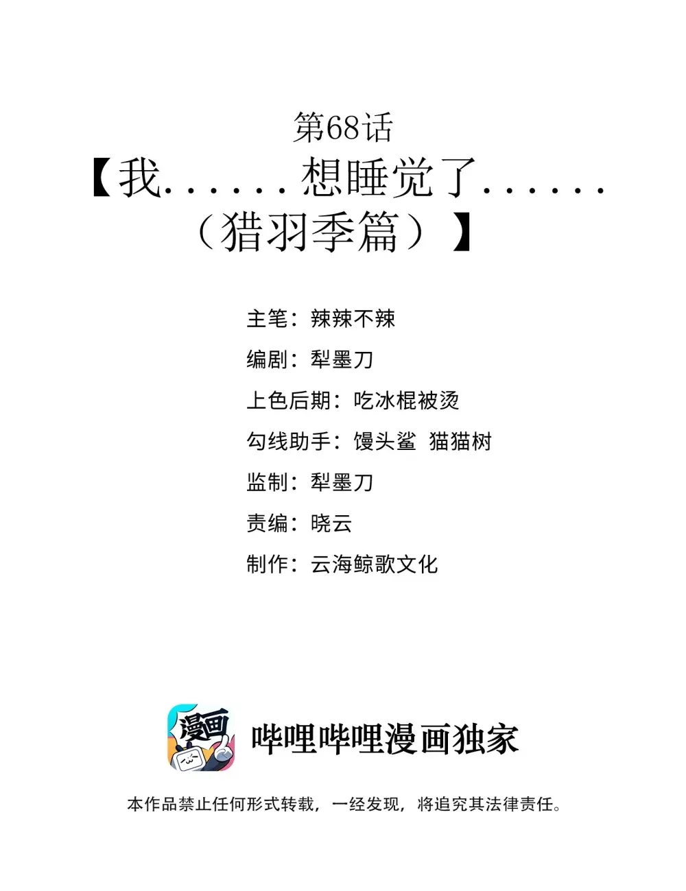 第67话 鸿门宴（猎羽季篇） 第70页