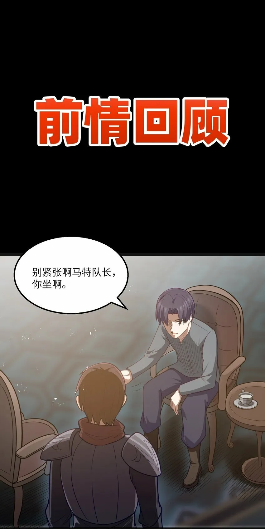 第24话 沼蛙人初现 第1页