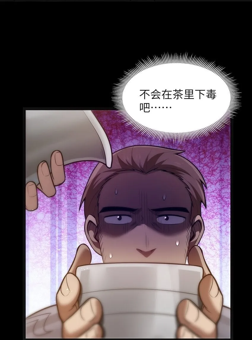 第24话 沼蛙人初现 第2页